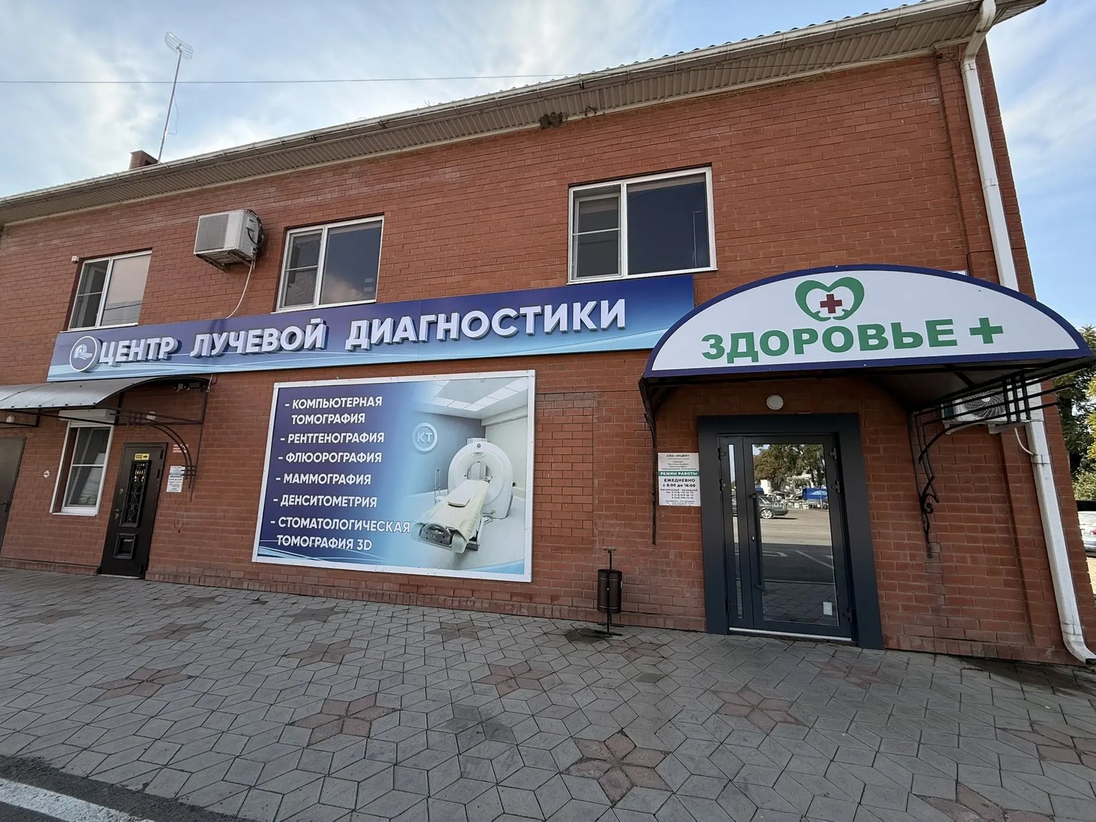 Здание центра лучевой диагностики «Здоровье +» на ул. Мира, 17а в ст. Новотитаровской